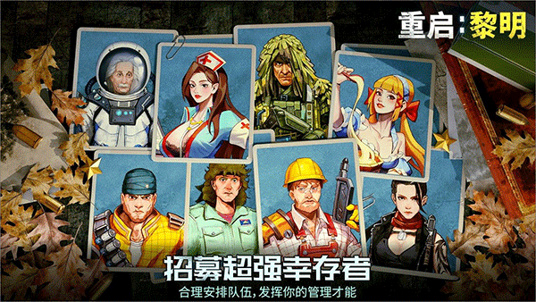 重启黎明图3