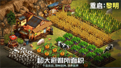重启黎明图4