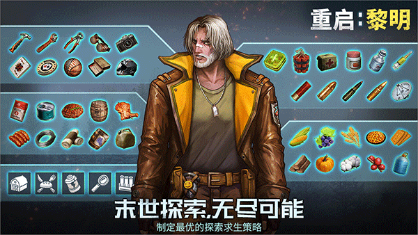 重启黎明图5