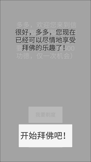 和尚模拟器游戏图3