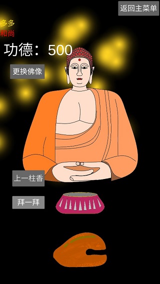 和尚模拟器游戏图4