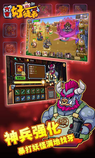 大唐好徒弟正版图2