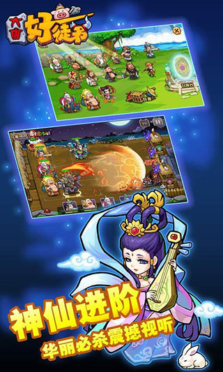 大唐好徒弟正版图3