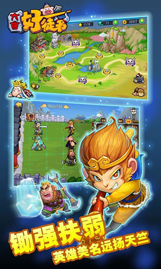 大唐好徒弟正版图4