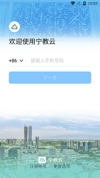 宁夏教育资源公共服务平台(宁教云)图1