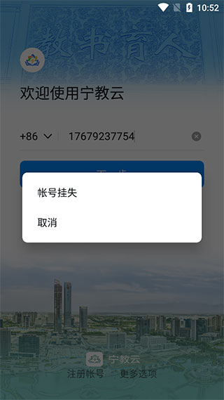 宁夏教育资源公共服务平台(宁教云)图2
