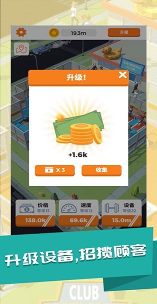 放置健身大亨(Idle Fitness)图1