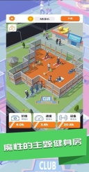 放置健身大亨(Idle Fitness)图2