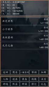 洪荒超级签到系统游戏图2