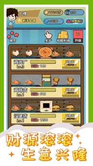 投资界精英游戏图3