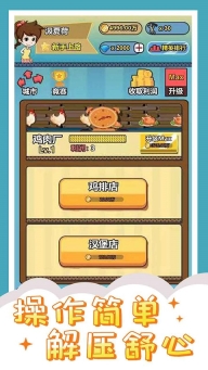 投资界精英游戏图4