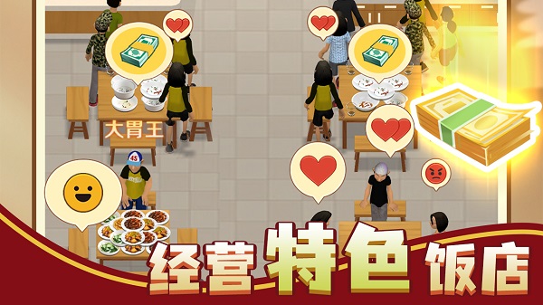 赶山赶海开饭店最新版图3