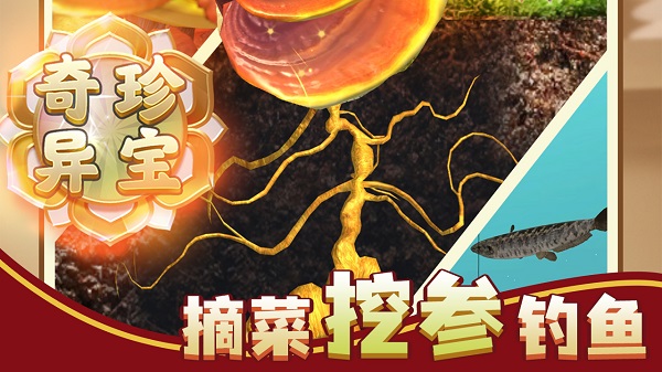 赶山赶海开饭店最新版图4