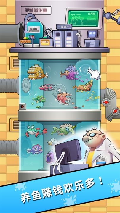 水族研究所游戏图1