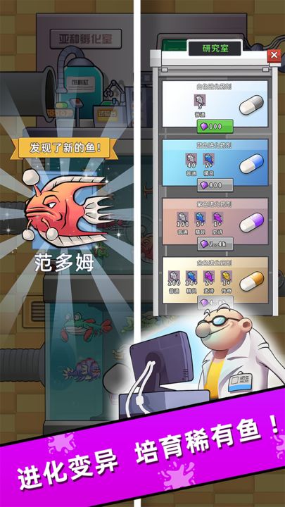 水族研究所游戏图3