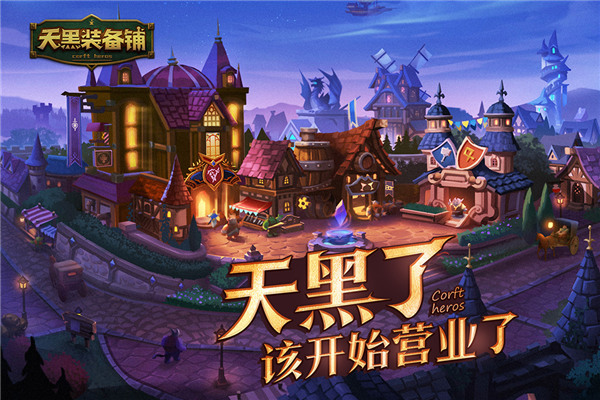 天黑装备铺2025最新版图1