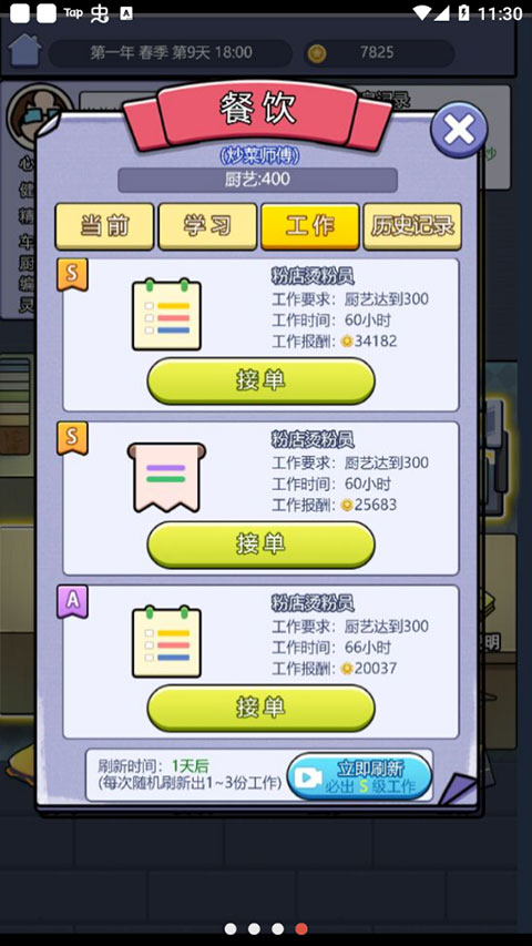 打工买房模拟器最新版图3