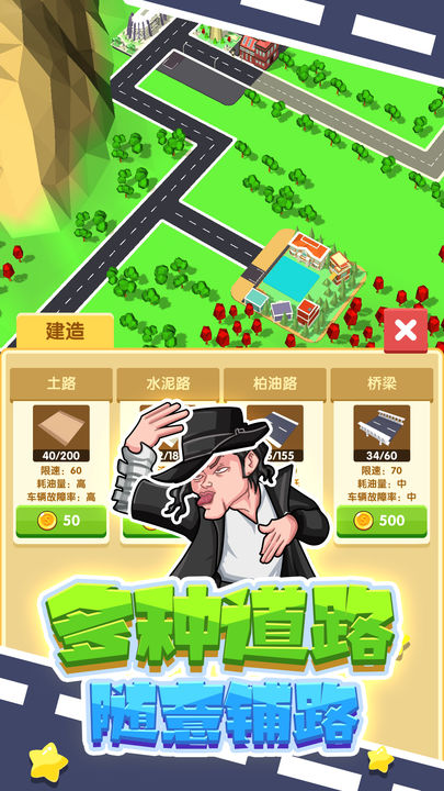 铺路我最强游戏图2