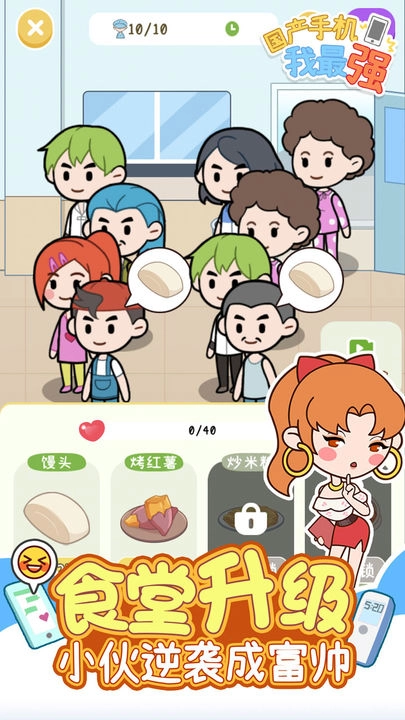 国产手机我最强游戏安卓版图5