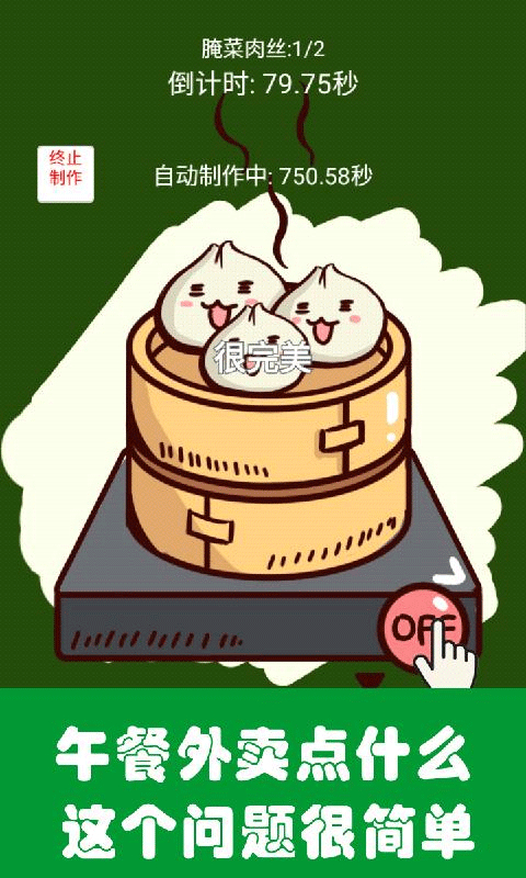 中华美食家游戏图3