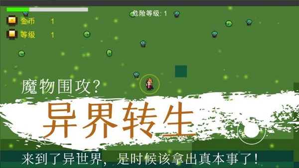异界重生弹幕射击游戏图1