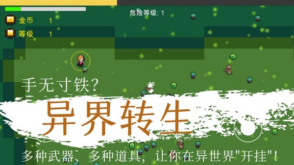 异界重生弹幕射击游戏图2