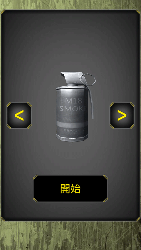 手榴弹模拟器最新版图3