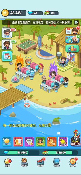老板赚大钱游戏图4