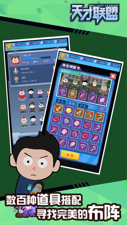 天才联盟游戏图2