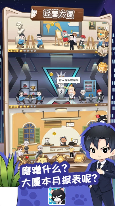 猫总大厦游戏图1