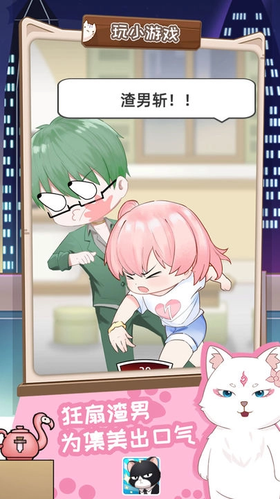 猫总大厦游戏图4