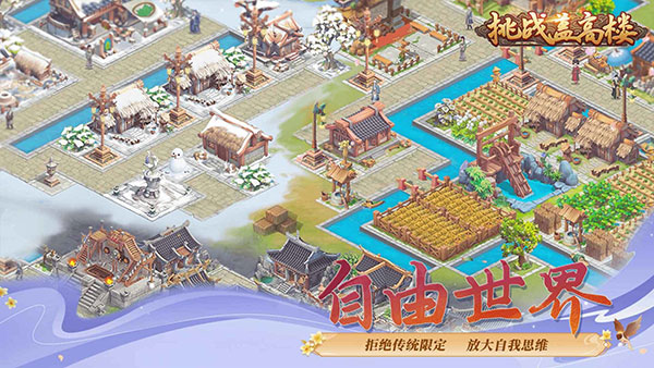 挑战盖高楼最新版图2