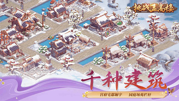 挑战盖高楼最新版图4