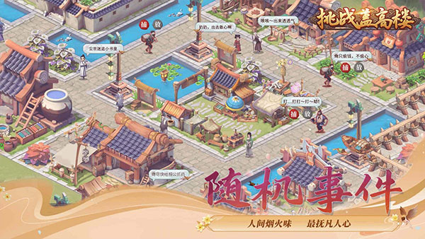 挑战盖高楼最新版图5
