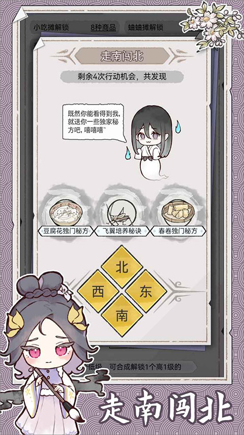 水墨记最新版图5