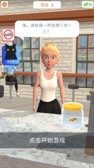 完美咖啡3D版图1