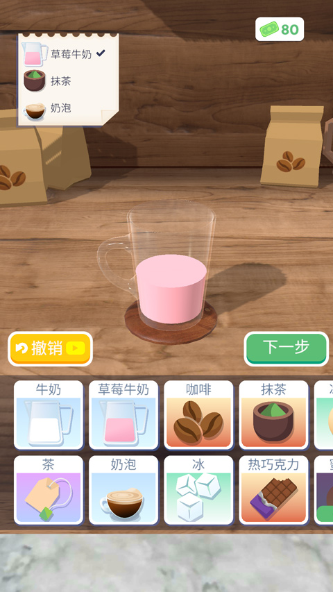 完美咖啡3D版图3