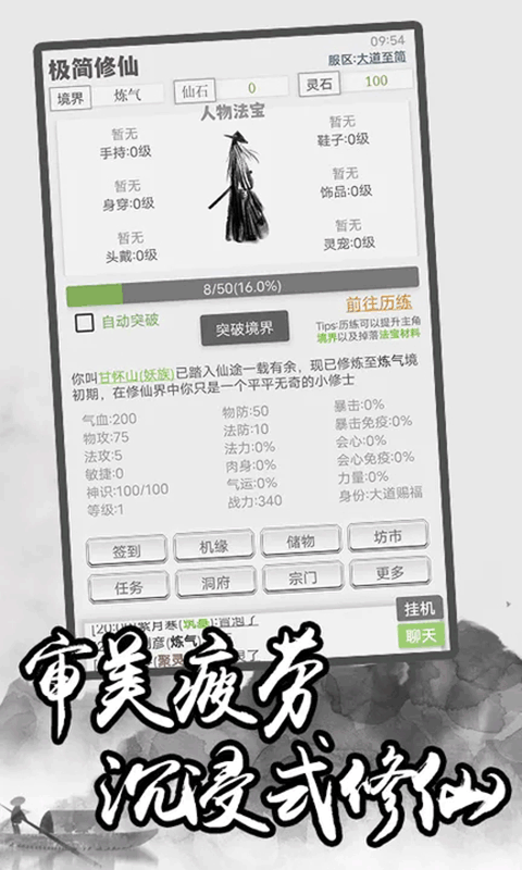 极简修仙图1
