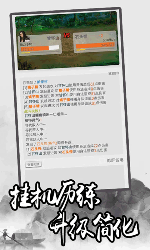 极简修仙图3