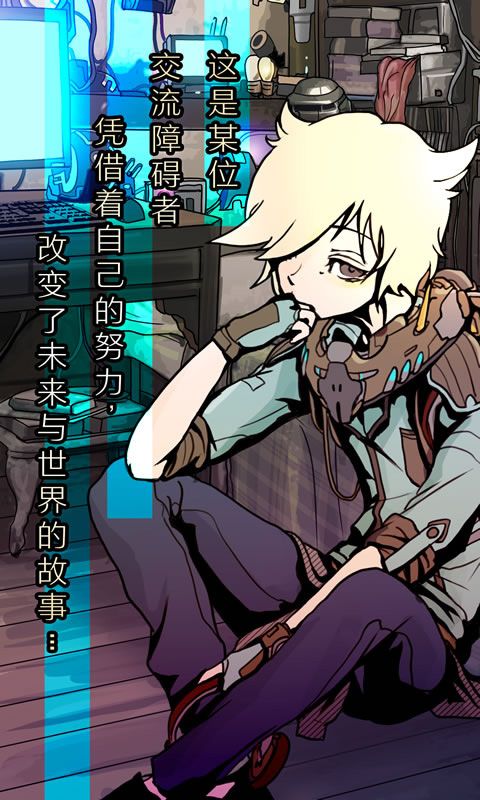 艾比交流障碍的我所选择的未来汉化版图1