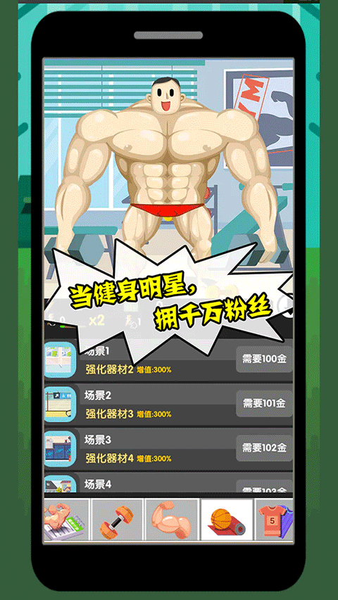 猛男养成记图4