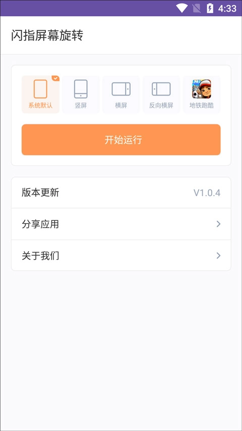 闪指屏幕旋转最新版图1