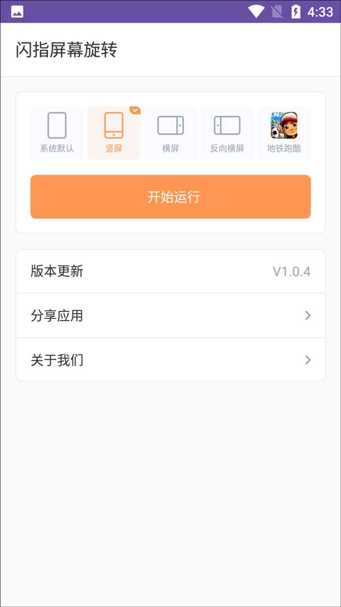 闪指屏幕旋转最新版图3