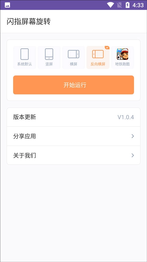 闪指屏幕旋转最新版图4