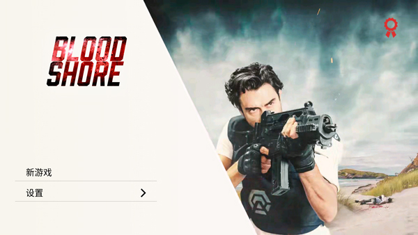 血岸岛中文版图1