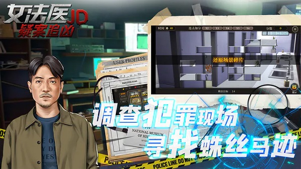 女法医JD游戏图3
