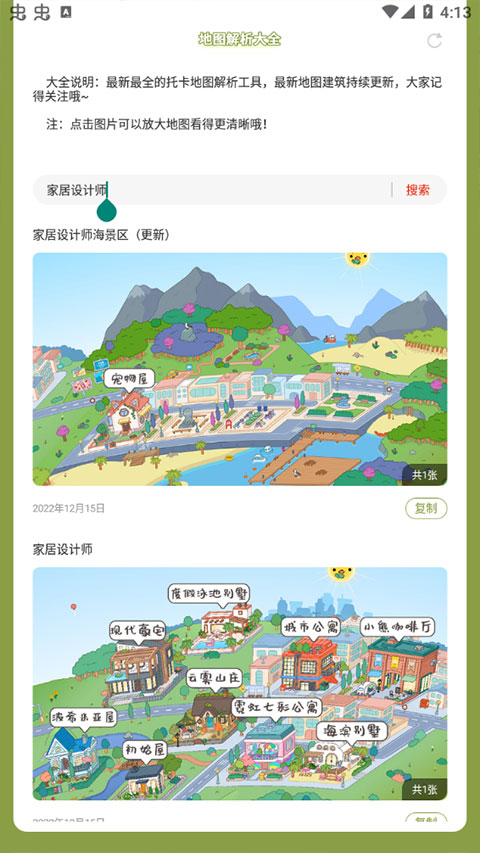 虫虫助手托卡生活世界地图解析工具图1