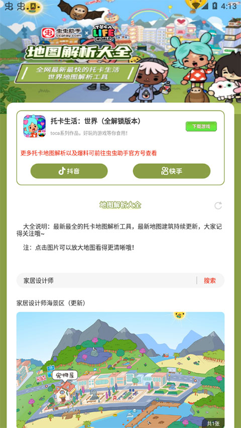虫虫助手托卡生活世界地图解析工具图2