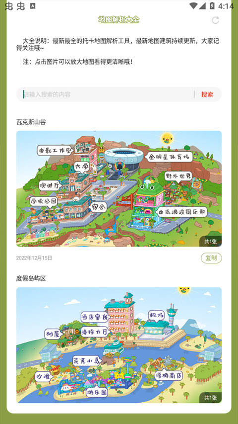 虫虫助手托卡生活世界地图解析工具图4