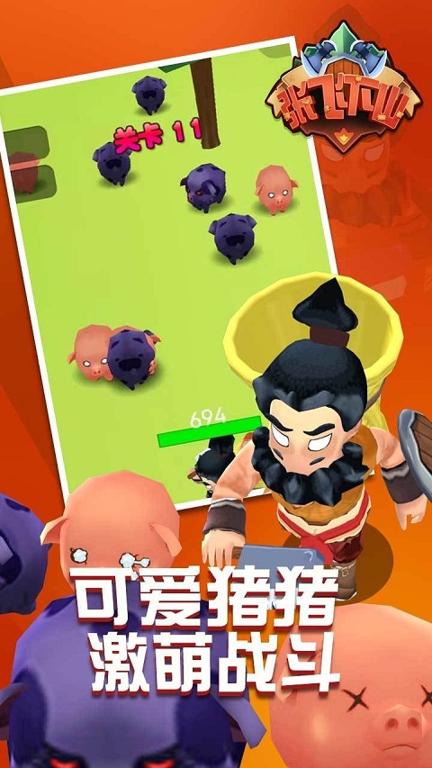 张飞下山最新版图2